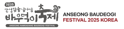 2025년 바우덕이 축제