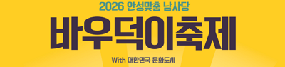 2026년 바우덕이 축제