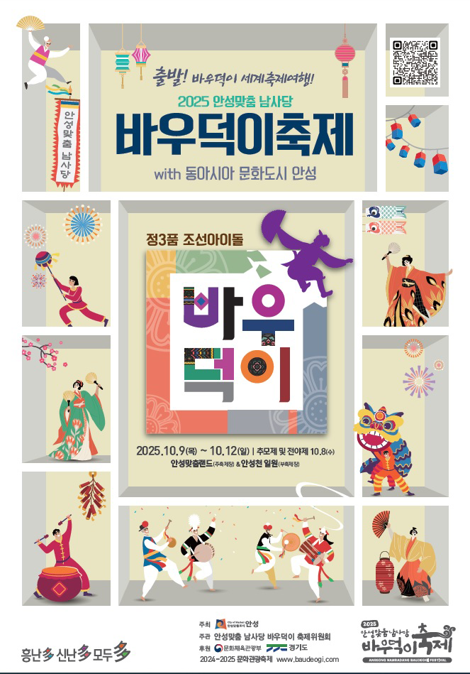 바우덕이 포스터