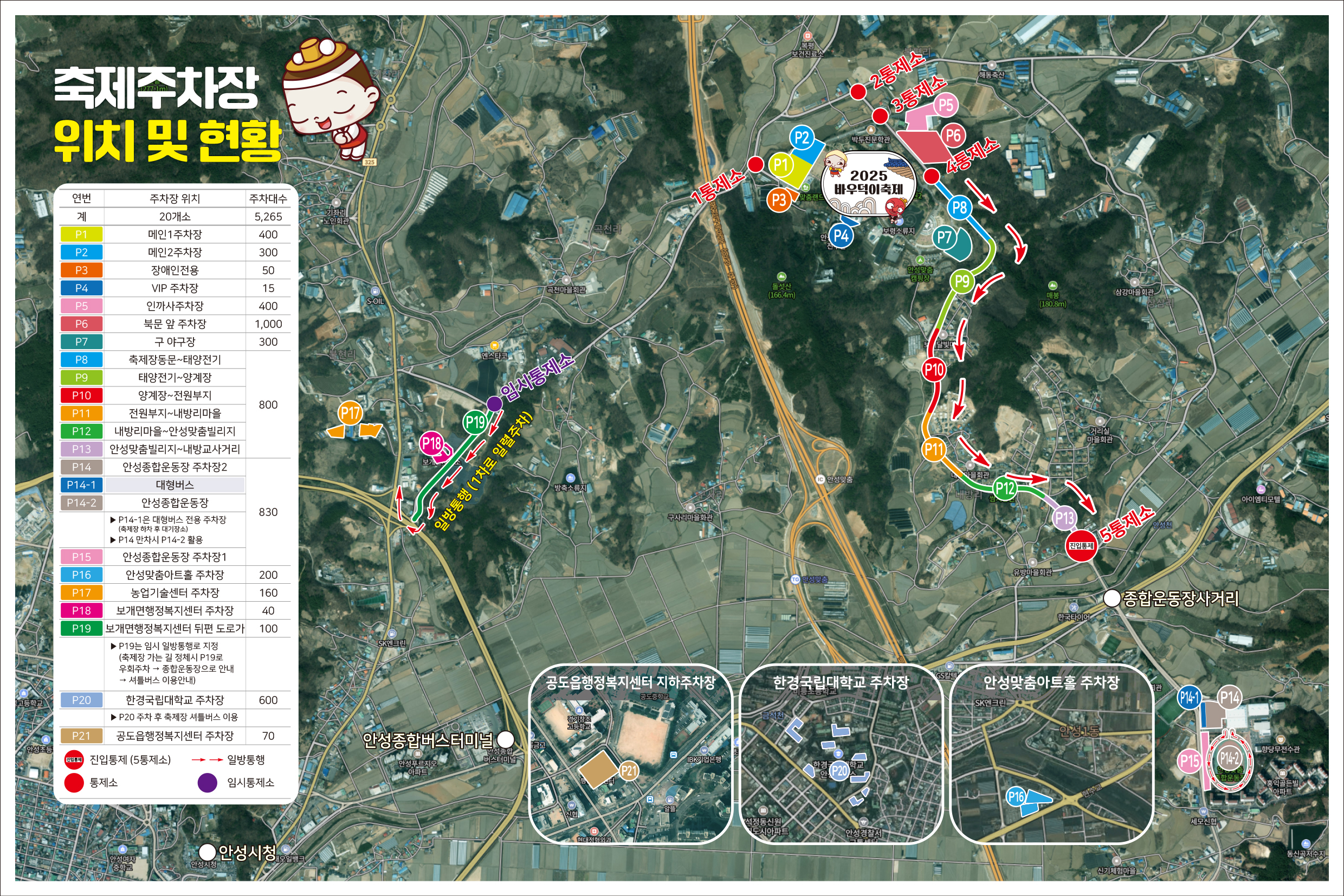 축제 주차장 위치 및 현황을 나타낸 지도입니다.