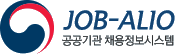 job-alio 공공기관 채용정보시스템