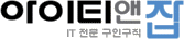 아이티앤잡 it 전문 구인구직