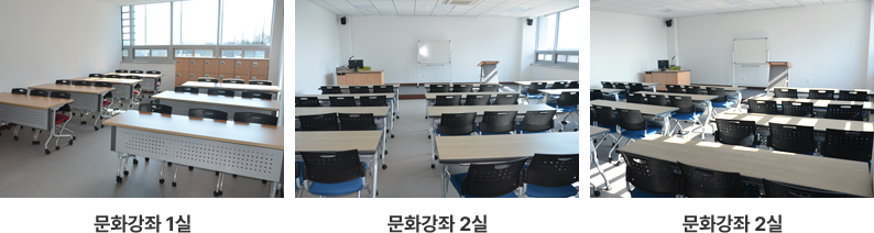 문화강좌실1, 2 사진
