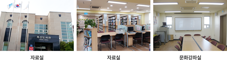 자료실, 문화강좌실 사진