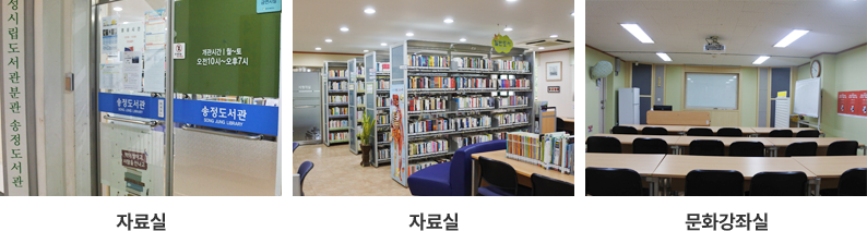자료실, 문화강좌실 사진