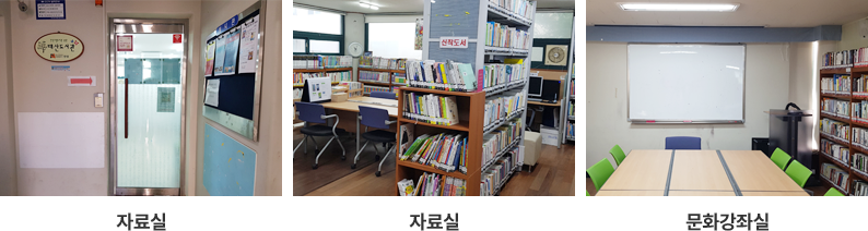 자료실, 문화강좌실 사진
