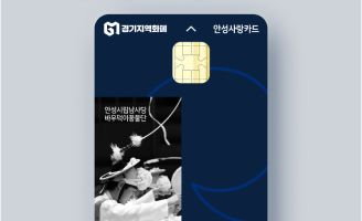 안성사랑카드 안성 지역화폐 이미지
