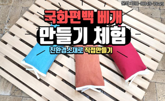 베개만들기 키트 이미지