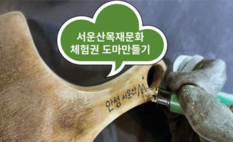 도마만들기 체험권 이미지