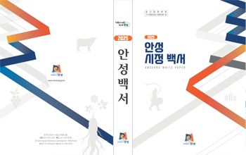 2025 안성백서