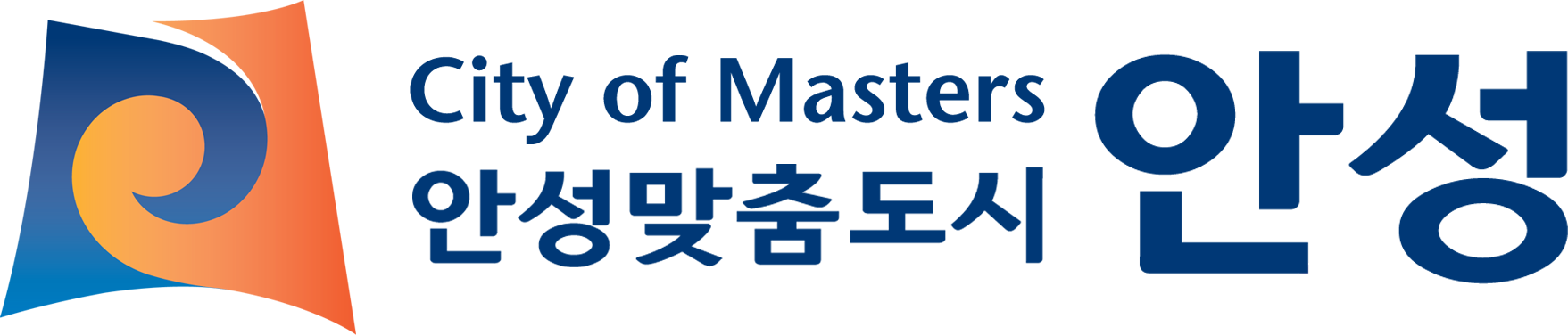 안성시설관리공단