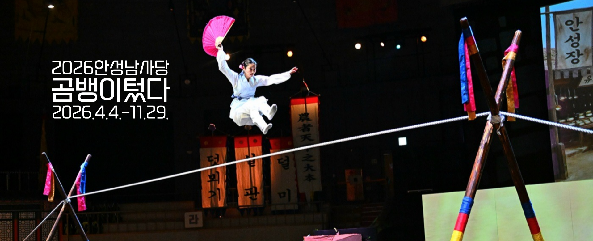 안성 남사당 공연 (새창)