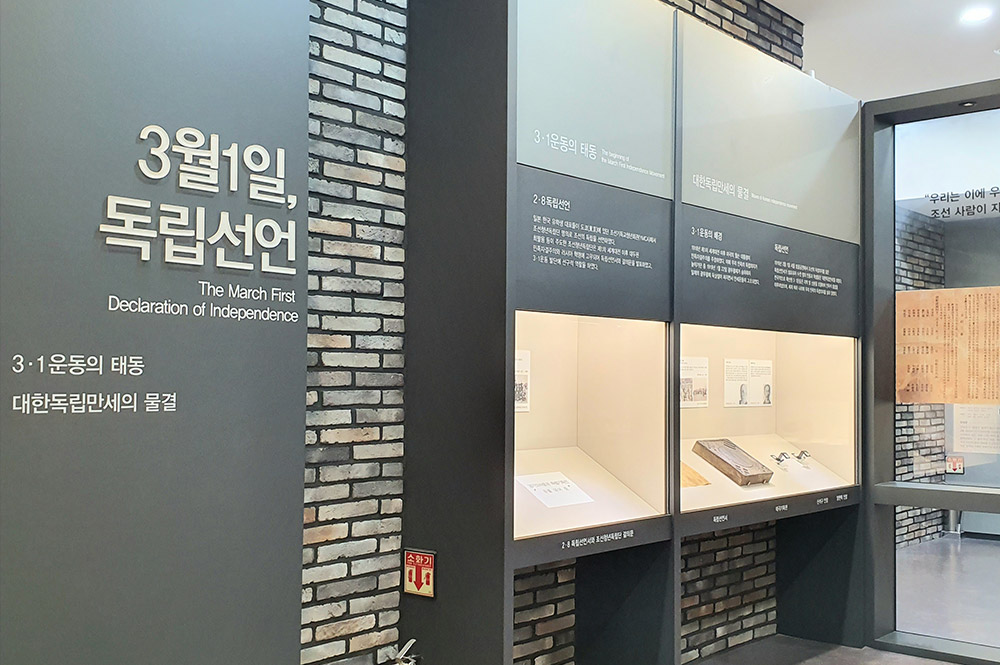 3월 1일, 독립선언