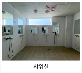 관리사무실
