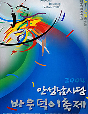 2004년 바우덕이 축제