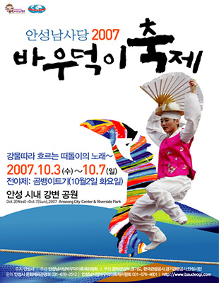 2007년 바우덕이 축제