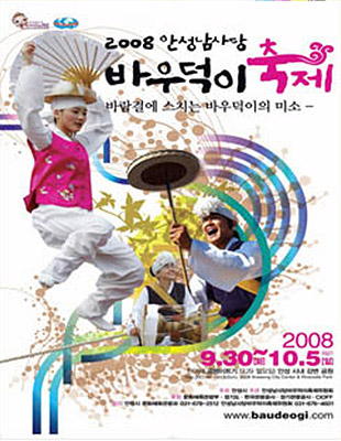 2008년 바우덕이 축제