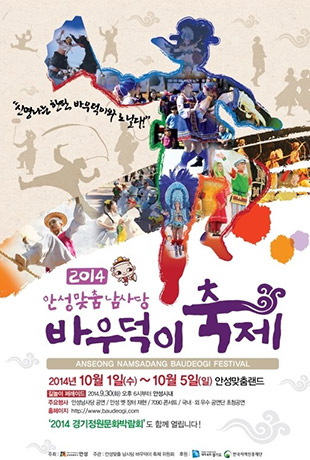 2014년 바우덕이 축제