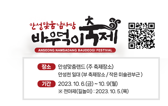 안성맞춤남사당 바우덕이축제 anseong namsadang baudeogi festival