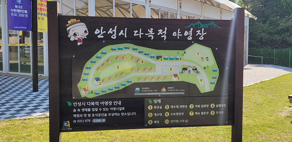안성시 다목적 야영장 사이트 배치도 안내판입니다.