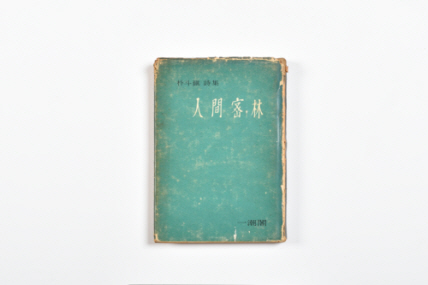 인간밀림